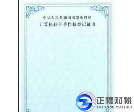 軟件著作權代辦-正穗