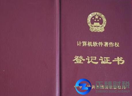 計算機軟件著作權